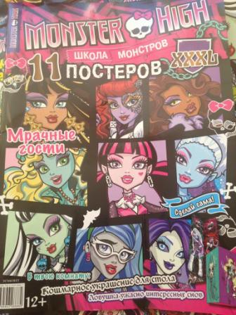 Хай 11. Плакат Монстер Хай. Monster High 11 постеров. Журнал монстр Хай с постерами. Журнал наклеек Monster High.